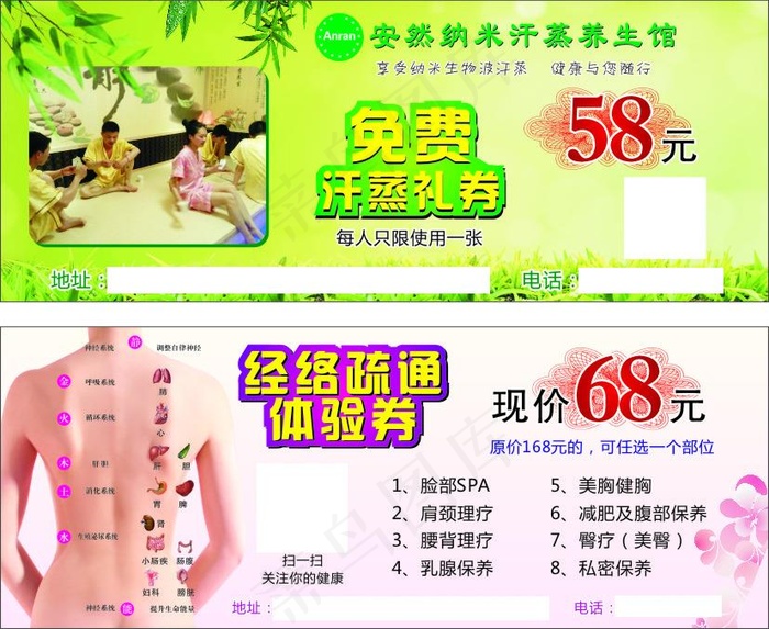 安然免费汗蒸礼券(140X55)cdr矢量模版下载