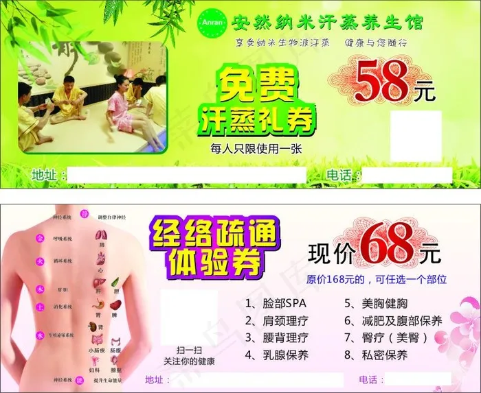 安然免费汗蒸礼券(140X55)cdr矢量模版下载