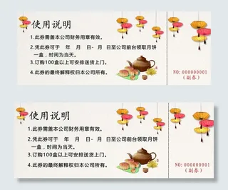 简约手绘中秋月饼代金卷