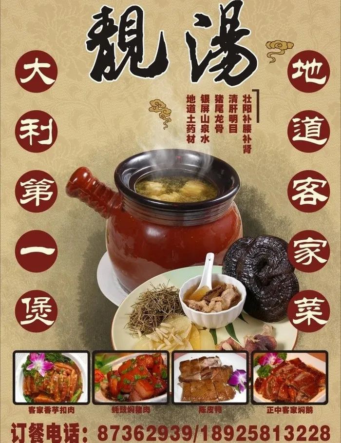 餐厅广告图片(210X297)cdr矢量模版下载