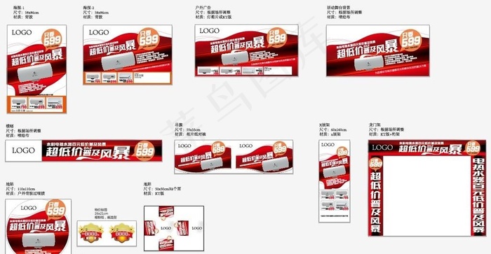 系列活动终端物料ai矢量模版下载