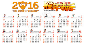 简约2016新年吉祥猴年日历模板p...