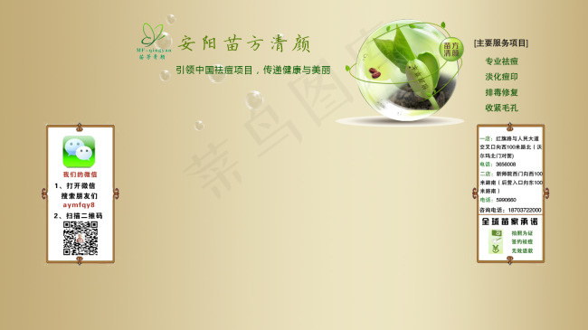 微博装修设计源文件苗方清颜
