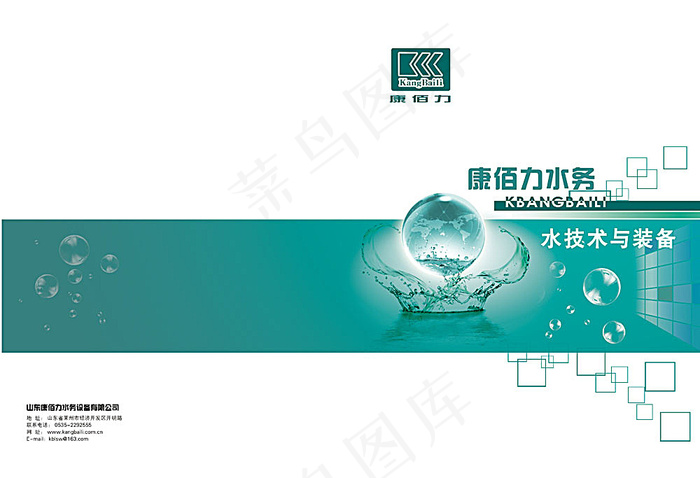 水务设备画册封面psd模版下载