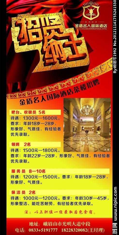 招聘x展架图片cdr矢量模版下载