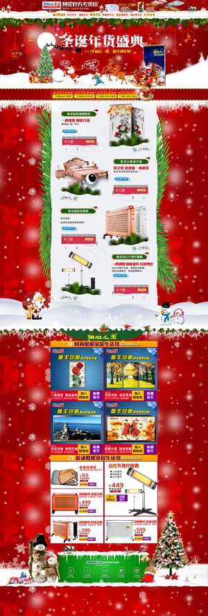 圣诞节年货盛典首页模板设计