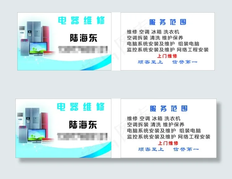 电器维修cdr矢量模版下载
