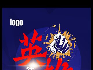 创意招聘海报设计模板