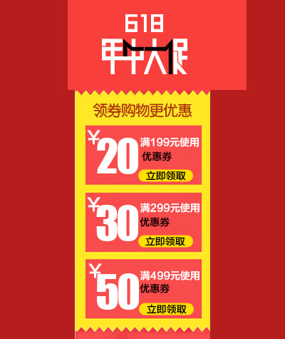 年中大促优惠券psd模版下载