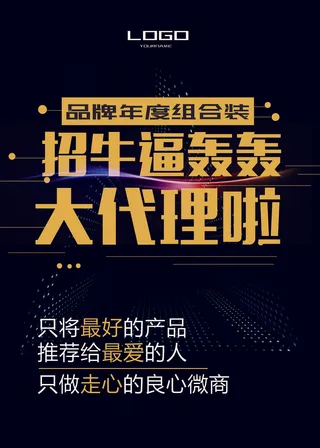 微商化妆品海报企业创意招聘海报设计