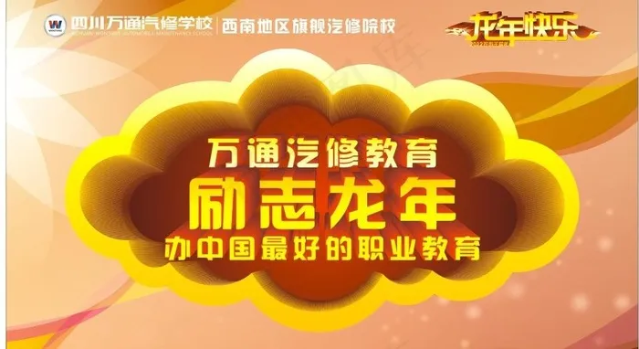 年会背景图片cdr矢量模版下载