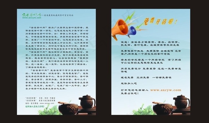 安溪茶叶网图片cdr矢量模版下载