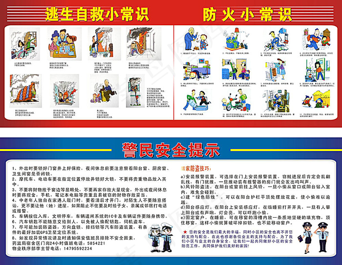 安全消防知识宣传栏cdr矢量模版下载