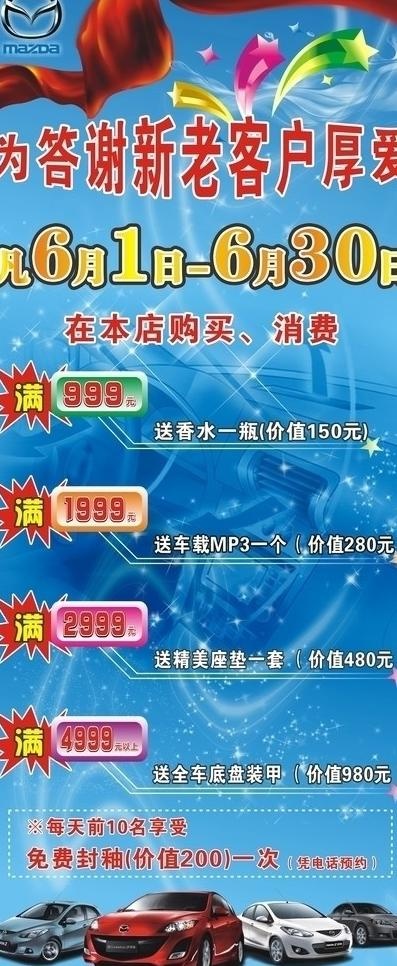 马自达x展架图片cdr矢量模版下载