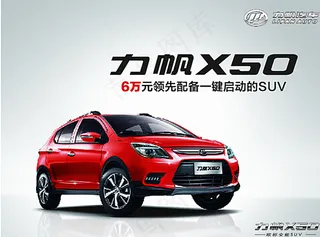 力帆X50图片