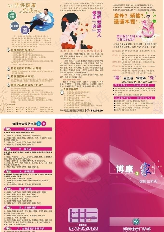 博康三折页图片cdr矢量模版下载