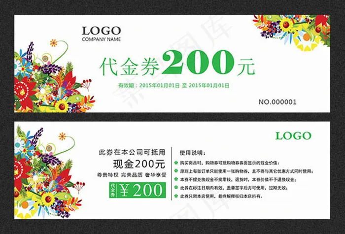 万花筒代金券psd模版下载