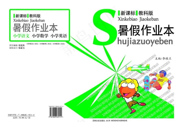 暑假作业本psd模版下载