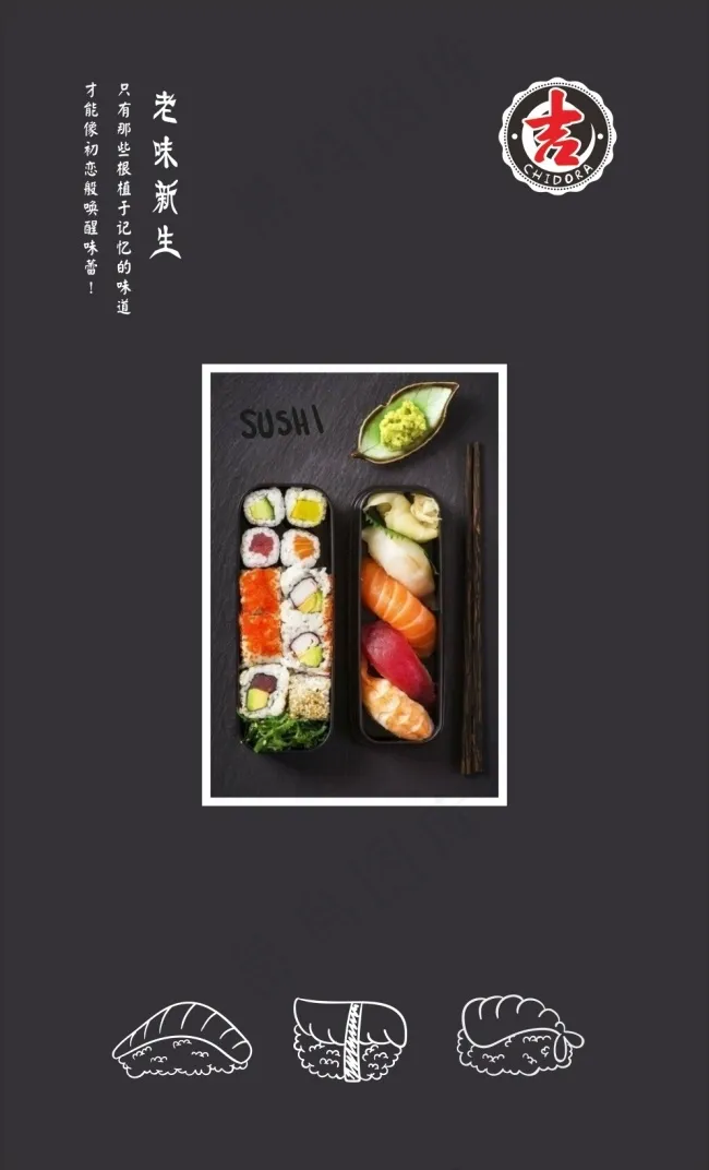 寿司海报