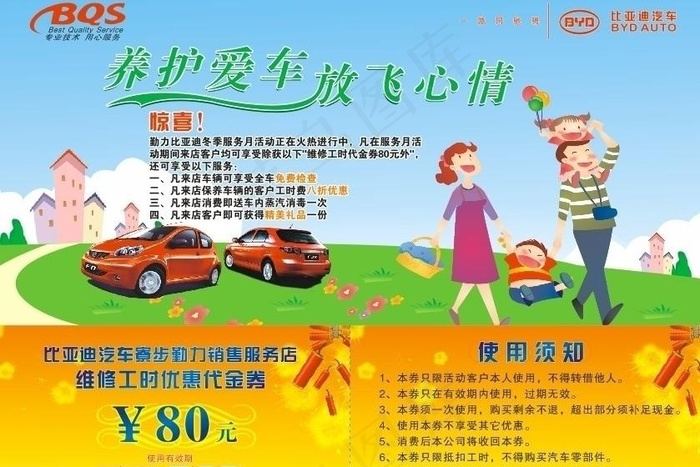 比亚迪优惠券图片