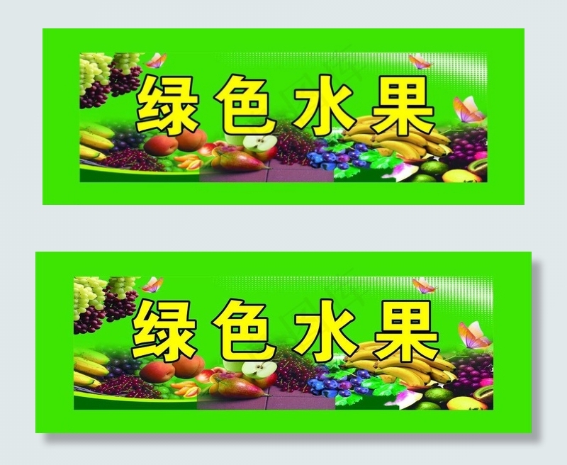 绿色水果图片
