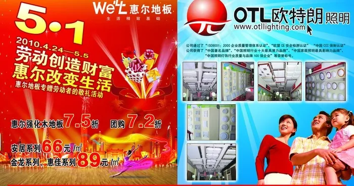 惠尔地板 欧特朗照明图片(4252X2480(DPI:450))psd模版下载