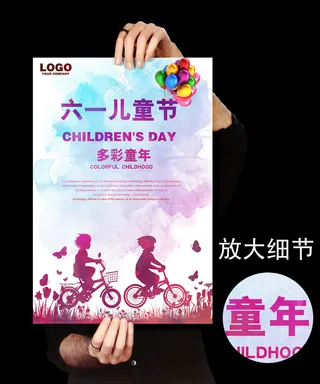 童真年代儿童节海报设计