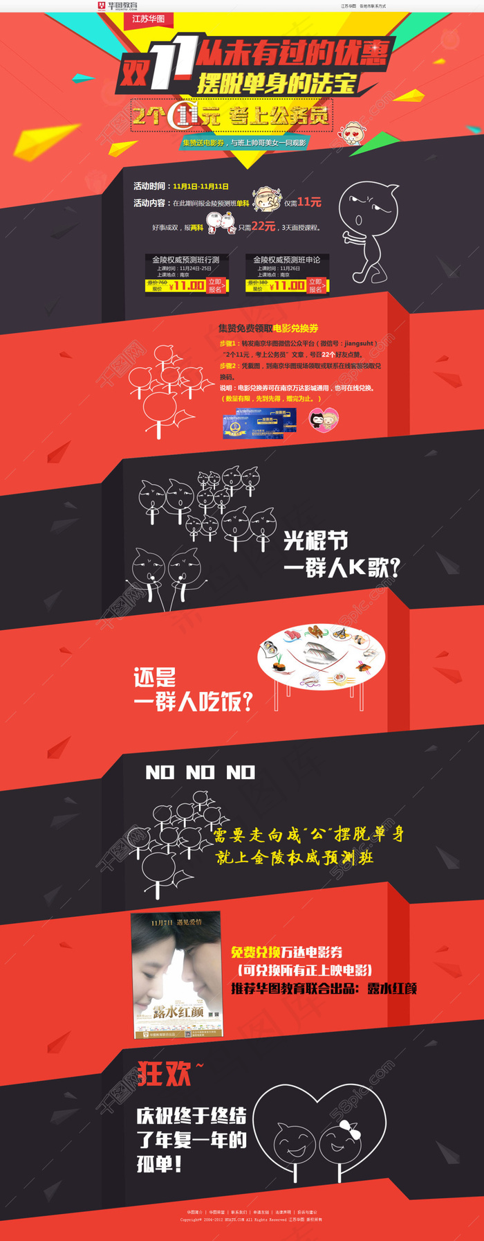 双11从未有过的优惠psd模版下载