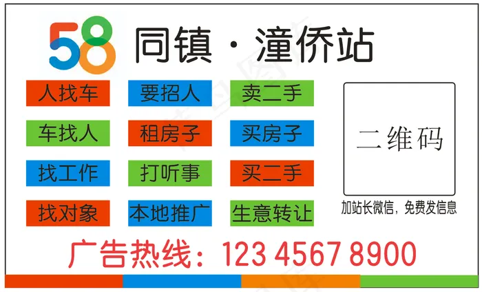 58同镇cdr矢量模版下载
