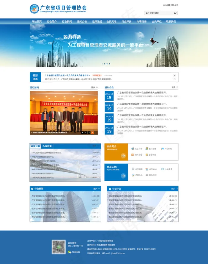 广东省项目管理协会(1400X1775(DPI:72))psd模版下载