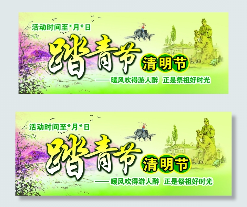 踏青psd模版下载