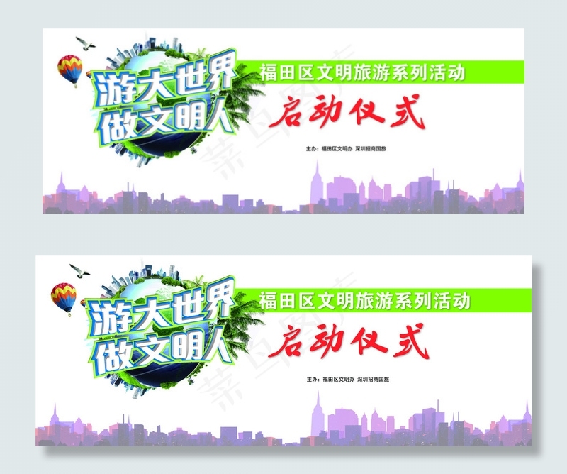 文明旅游 展板图片ai矢量模版下载