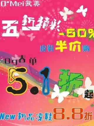 51夏天打折图片