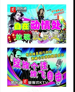 凯乐迪ktv海报图片