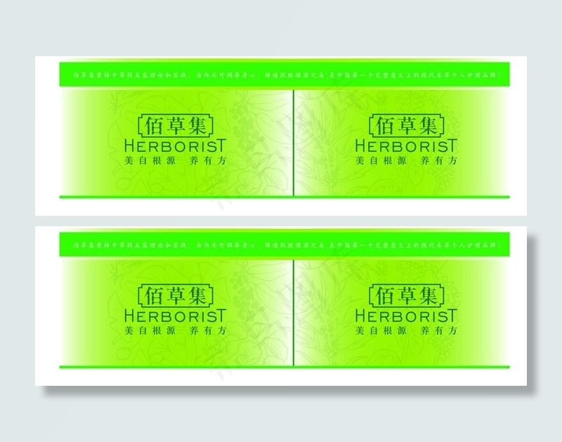 佰草集水标签图片