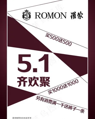 罗蒙五一促销彩页图片
