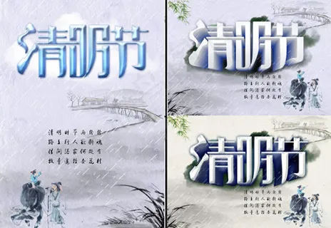 中国风清明节展板模板psd素材