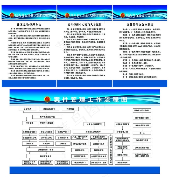 检察院制度图片psd模版下载
