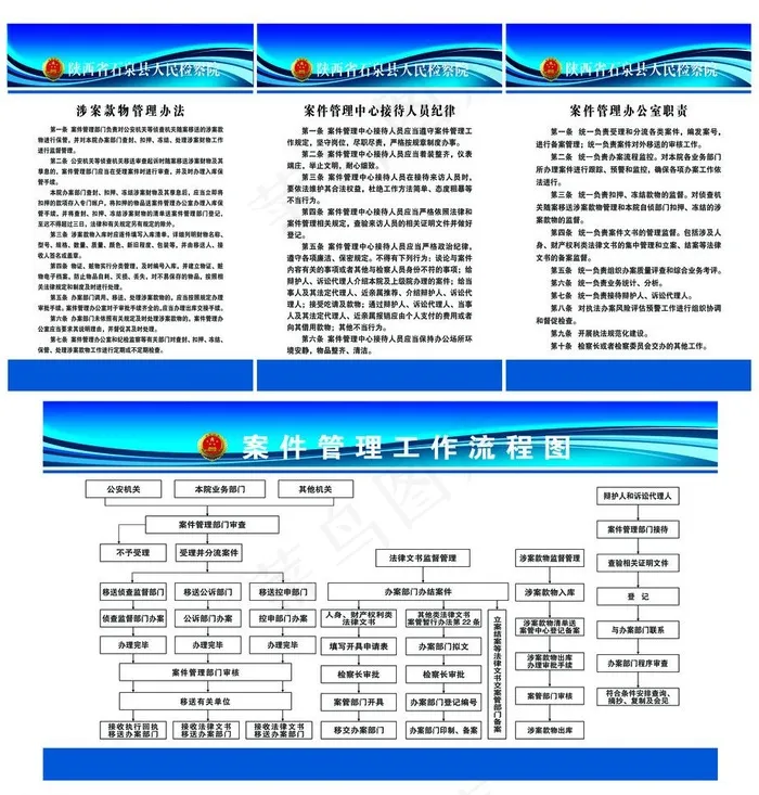 检察院制度图片psd模版下载