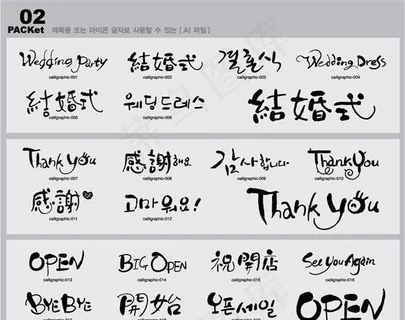 笔刷字体 笔刷设计素材 矢量 AI... 笔刷字体 笔刷设计素材 矢量 AI...