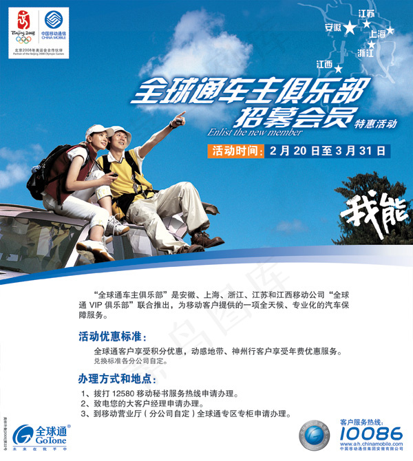 车主俱乐部招募海psd模版下载