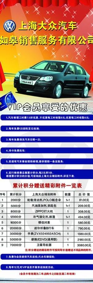 大众汽车-易拉宝图片