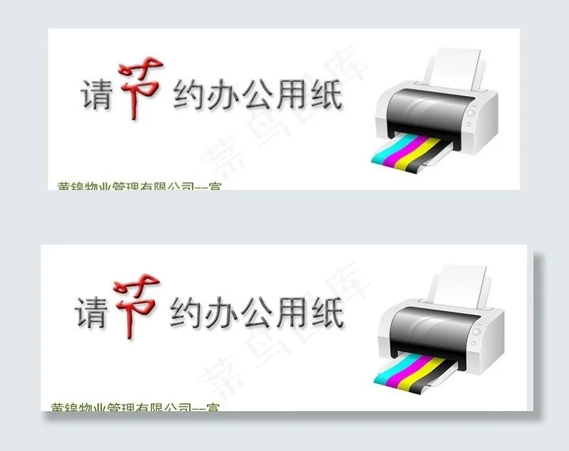 节约办公用纸图片psd模版下载