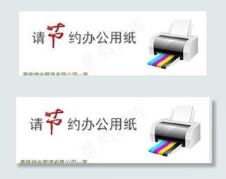 节约办公用纸图片