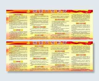 党委工作制度图片