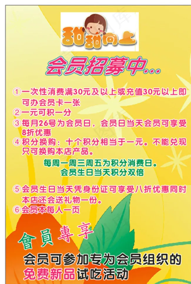 甜品店DM图片cdr矢量模版下载