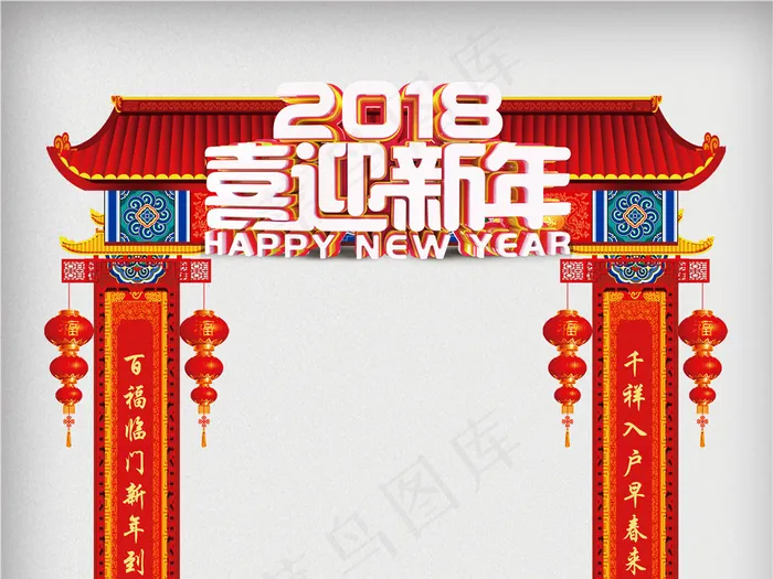 创意立体2018狗年户外门头设计ai矢量模版下载
