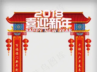创意立体2018狗年户外门头设计
