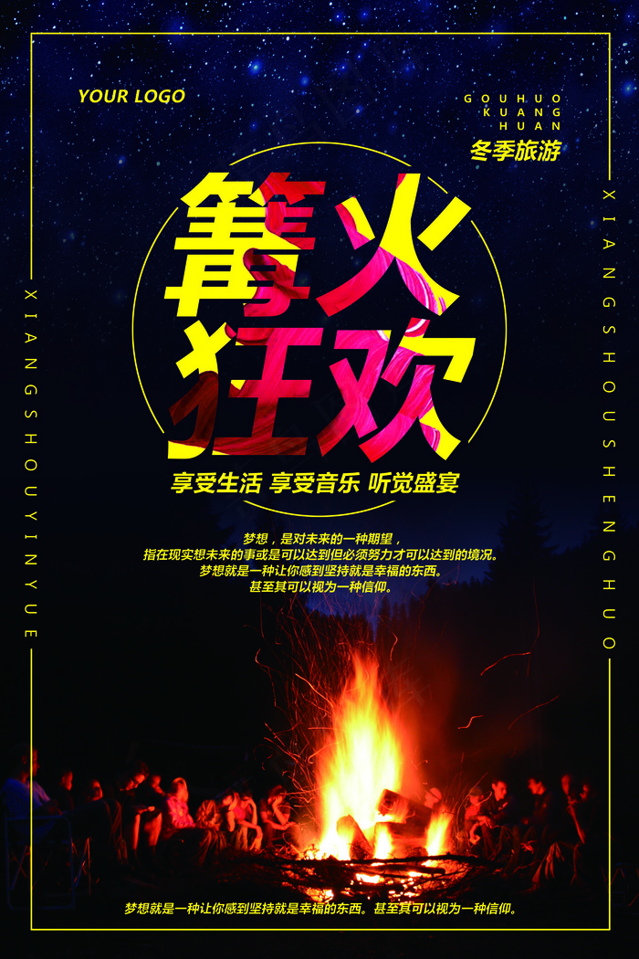 蓝色大气旅游篝火狂欢海报模板