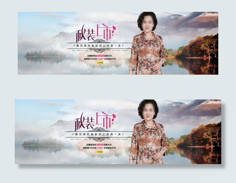 秋季新品女装上市店铺首页促销海报